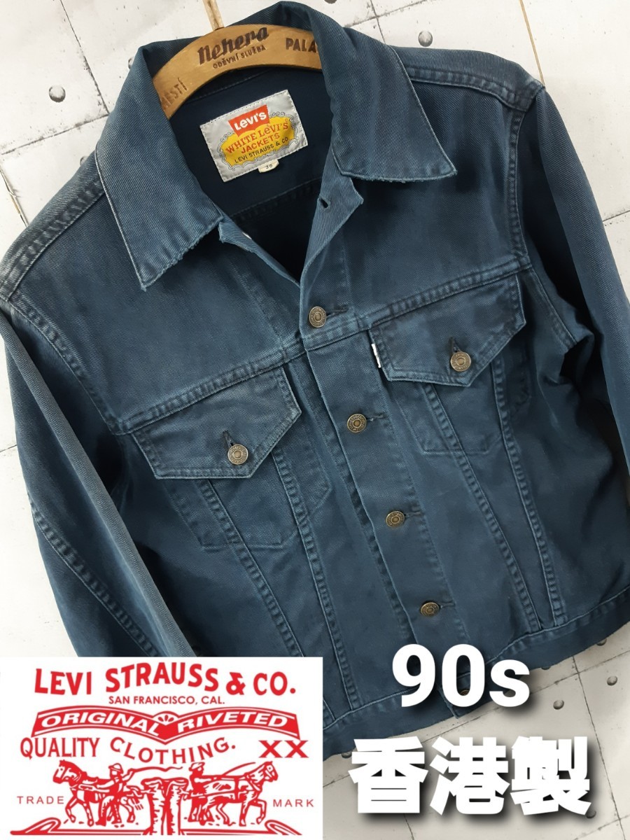 90s Levi's 70505 香港製 トラッカージャケット Gジャン リーバイス ヴィンテージ ジャケット_画像1