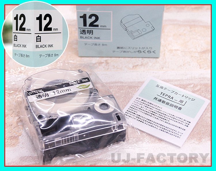 ★即納/テプラPRO用互換テープカートリッジ/12mm幅×8m★3色セット/白x黒文字(SS12K相当)＋透明x黒文字(ST12K相当)＋黄色x黒文字(SC12Y相当_画像5