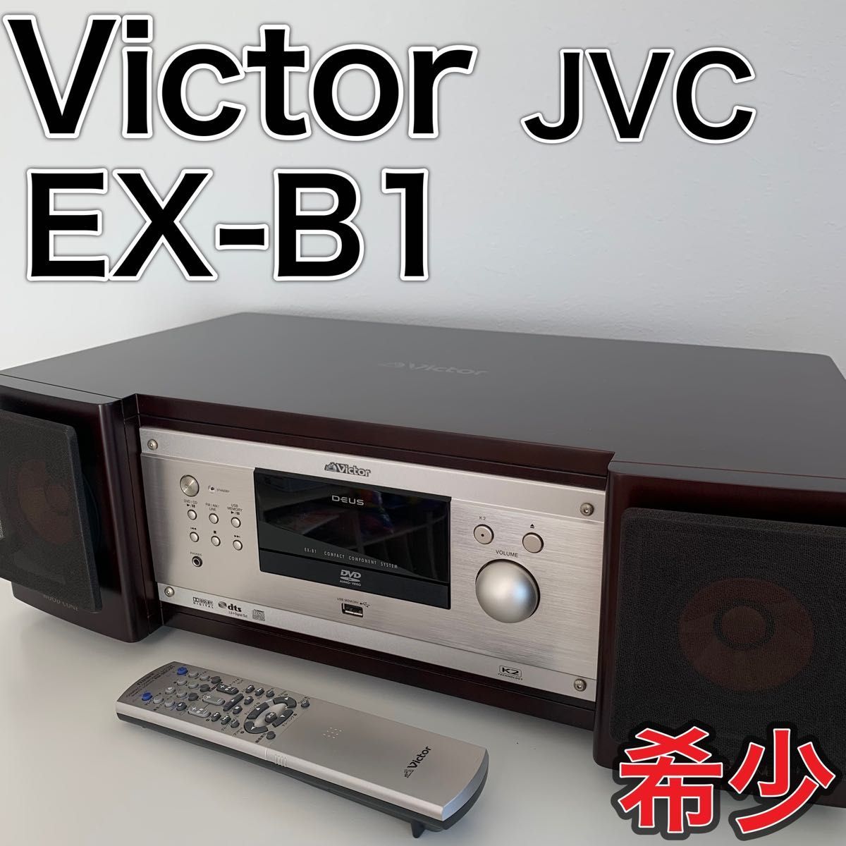 Victor JVC EX-B1 コンパクト コンポーネント システム ウッドコーン