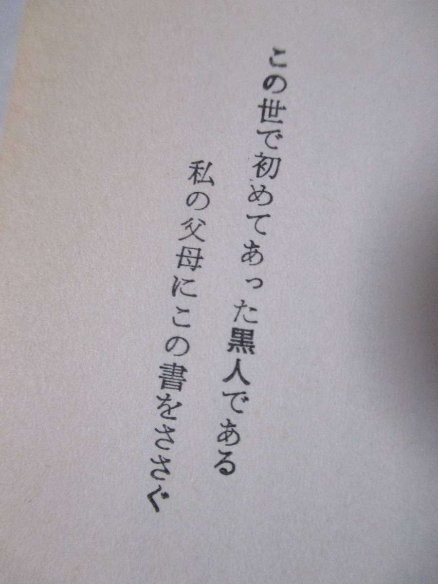 【ブルースの魂　白いアメリカの黒い音楽】リロイ・ジョーンズ著　昭和51年6月20日／音楽之友社刊（★都会ブルースとブギウギ、他）_画像9