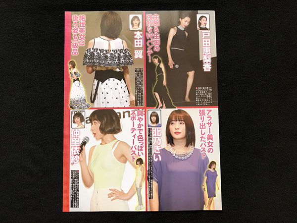 切り抜き 2P■桐谷美玲・中条あやみ・吉高由里子・戸田恵梨香・本田翼・北乃きい・仲里依紗/アイドル・女優/ドレス　O25_画像6