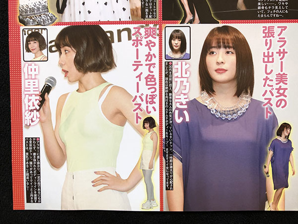 切り抜き 2P■桐谷美玲・中条あやみ・吉高由里子・戸田恵梨香・本田翼・北乃きい・仲里依紗/アイドル・女優/ドレス　O25_画像5