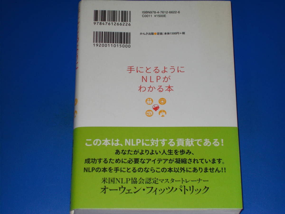 ヤフオク 手にとるようにnlpがわかる本 言葉 と 意識 ヤフオク 手にとるようにnlpがわかる本 言葉 と 意識