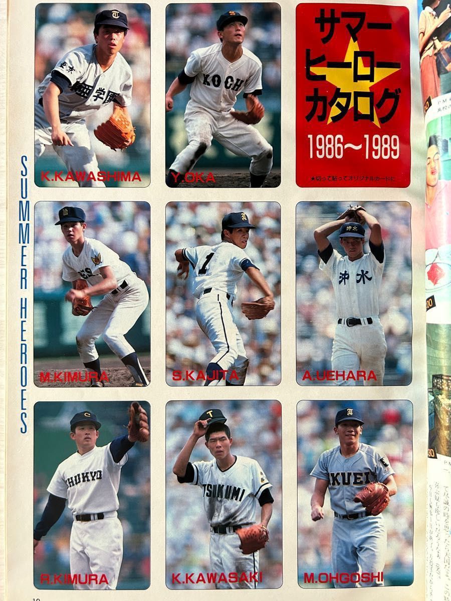 日刊スポーツグラフ第94号　輝け甲子園の星　1990年7＋8月号