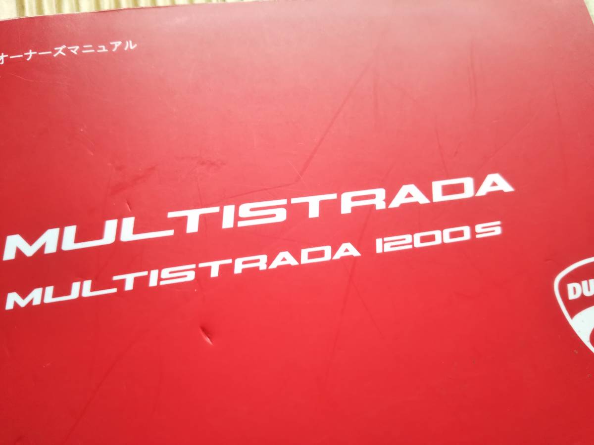 ドゥカティ ムルティストラーダ1200S 取扱説明書　2015年 使用説明書　取説　オーナーズマニュアル DUCATI DIAVEL MULTISTRADA 1200S_画像2