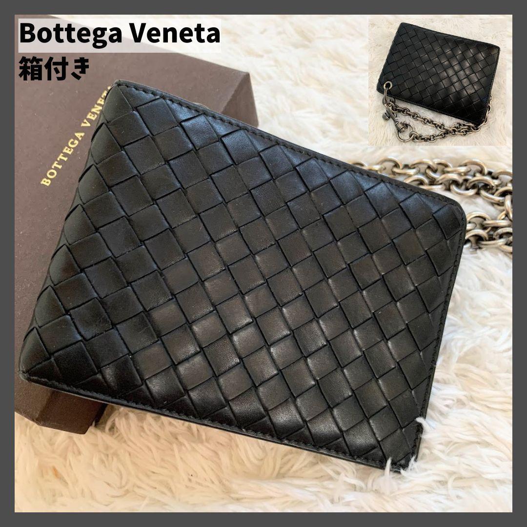 極美品 箱付き 希少 チェーン Bottega Veneta ボッテガヴェネタ 二折