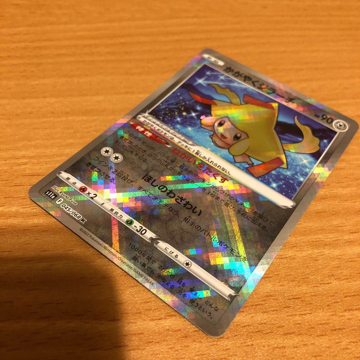 かがやくジラーチ ポケモンカード ポケカ|Yahoo!フリマ(旧 かがやくジラーチ ポケモンカード ポケカ|Yahoo!フリマ(旧