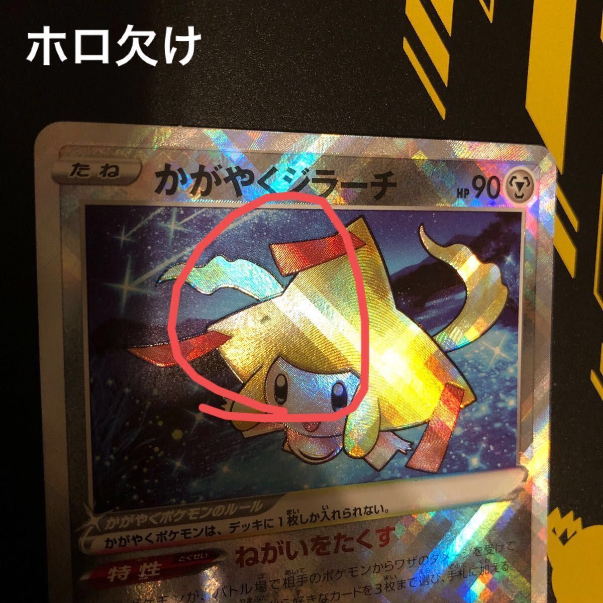 かがやくジラーチ ポケモンカード ポケカ|Yahoo!フリマ(旧 かがやくジラーチ ポケモンカード ポケカ|Yahoo!フリマ(旧