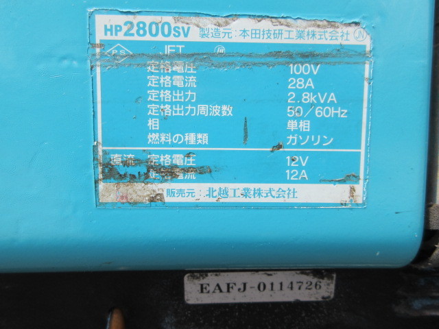 発電機 茨城県結城市発 AIRMAN 北越工業 HP2800SV 動画あり ガソリン