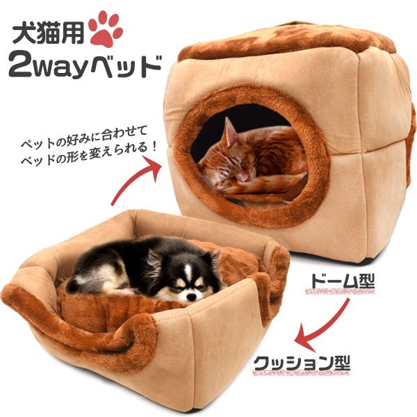 キャットハウス ペット用ベッド ドーム型 クッション型 2WAY 犬用 猫用 ふかふか 秋 冬 あたたかい ベッド かまくら型 ペットハウス_画像1