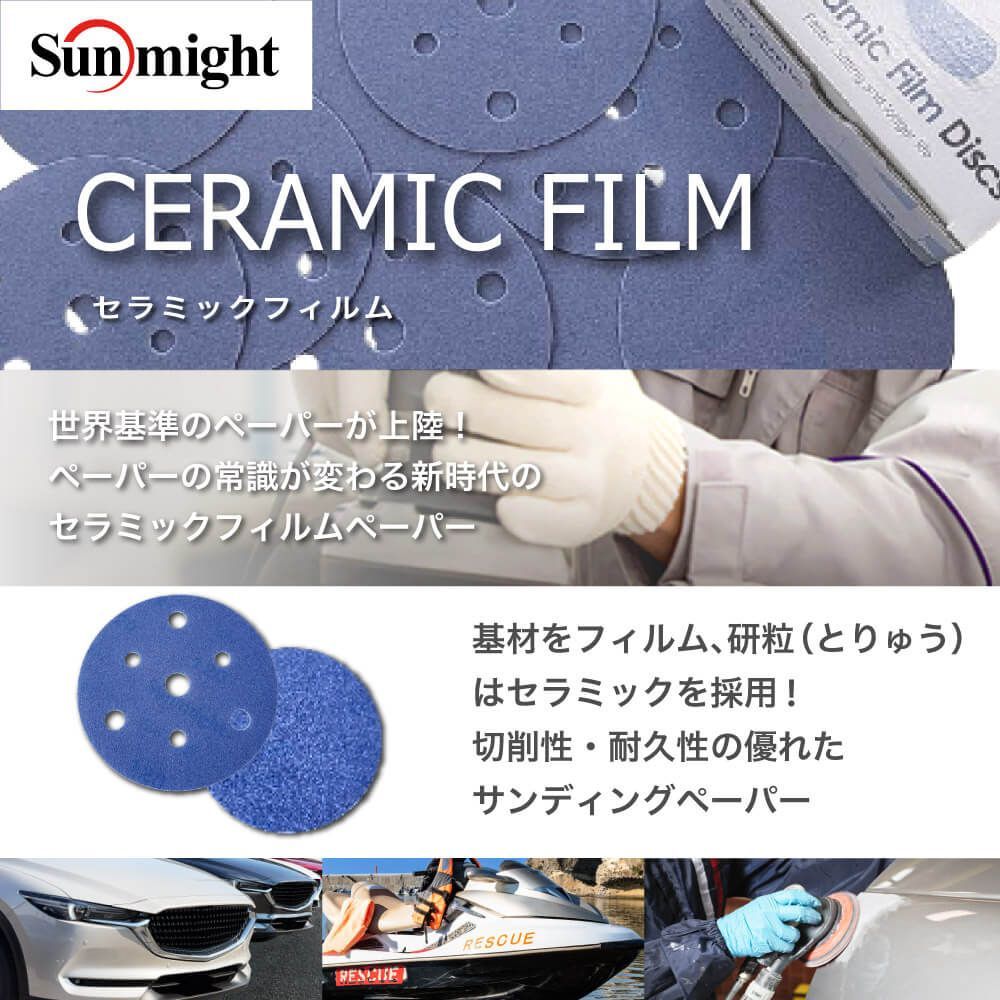 SM セラミックフィルムディスク125mm #100〜#180 穴有 バラ売り/サンマイト 研磨 サンディング ペーパー Z30_画像2