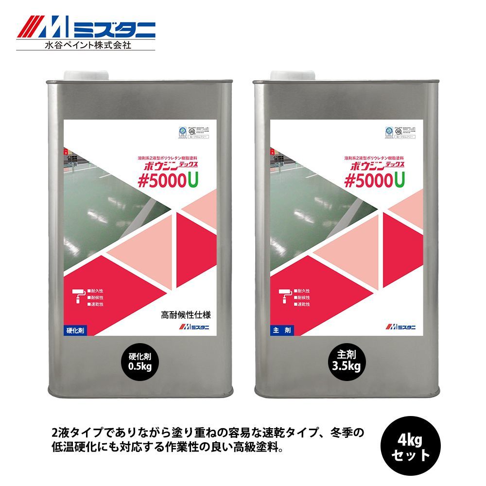 ボウジンテックス#5000U 高耐候性 黒 4kgセット【メーカー直送便/代引不可】水谷ペイント 床用 塗料 Z02