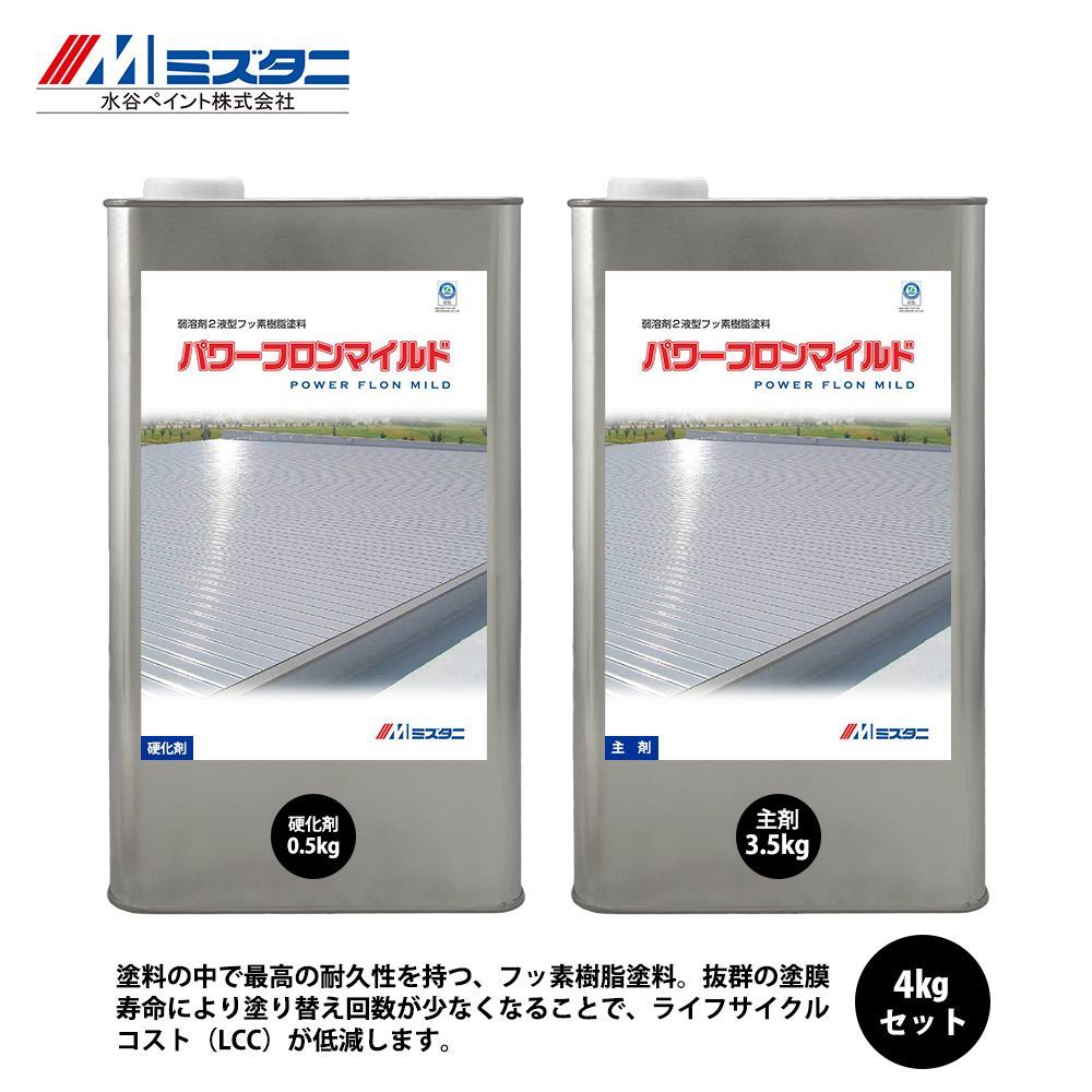 【国内即発送】 パワーフロンマイルド 濃色 4kgセット【メーカー直送便/代引不可】水谷ペイント 屋根用 塗料Z02 外装材料一般 【国内即発送】 パワーフロンマイルド 濃色 4kgセット【メーカー直送便/代引不可】水谷ペイント 屋根用 塗料Z02 外装材料一般