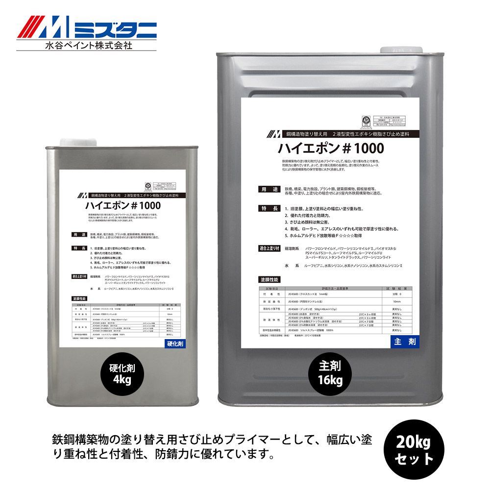 ハイエポン#1000 20kgセット【メーカー直送便/代引不可】水谷 ハイエポン#1000 20kgセット【メーカー直送便/代引不可】水谷