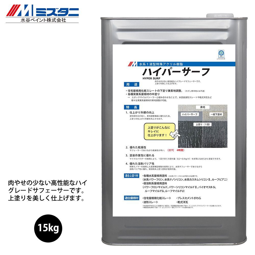 ハイパーサーフ 15kg【メーカー直送便/代引不可】水谷ペイント 屋根用 塗料Z03