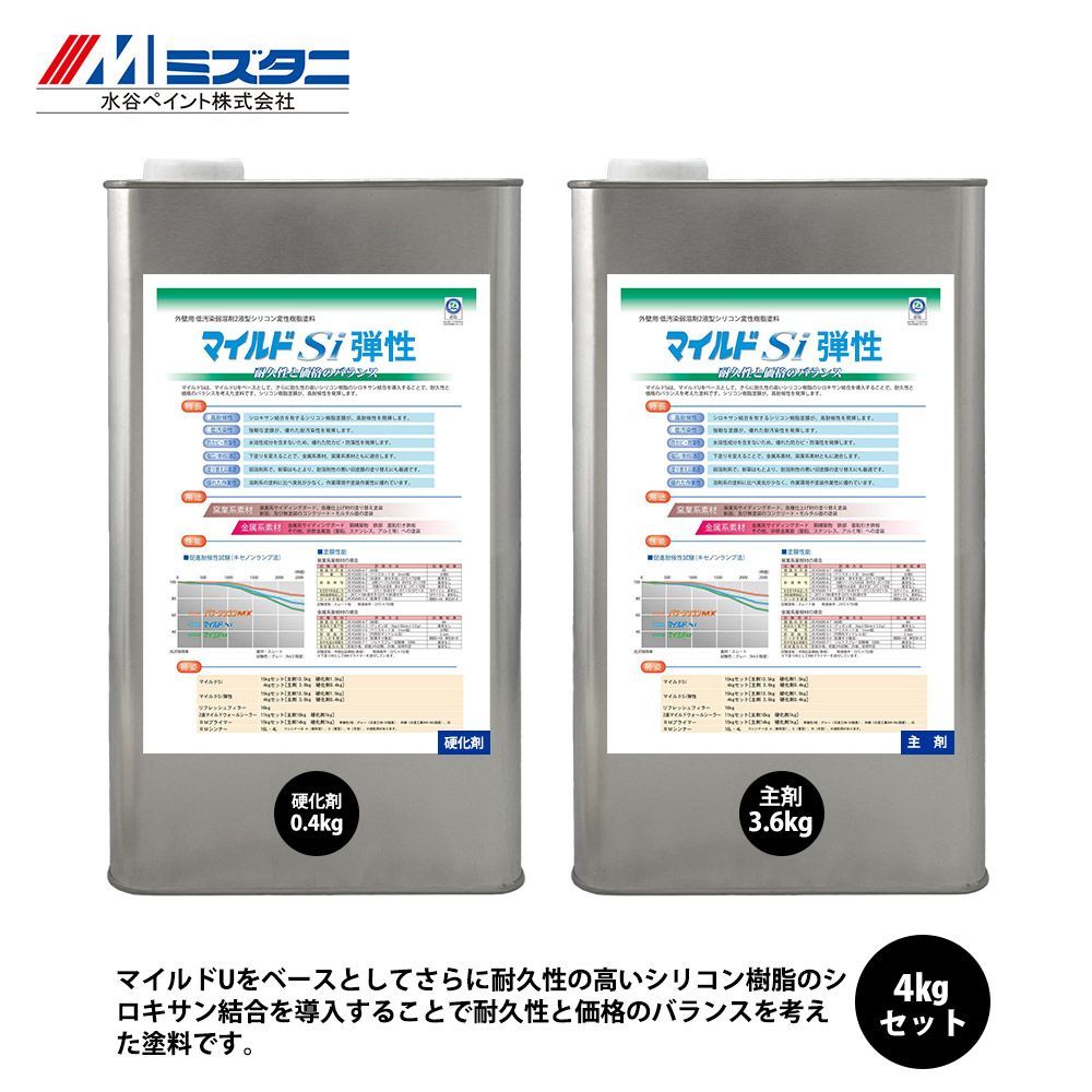 弾性マイルドSi 濃色 4kgセット【メーカー直送便/代引不可】水谷ペイント 内外壁用 塗料Z02