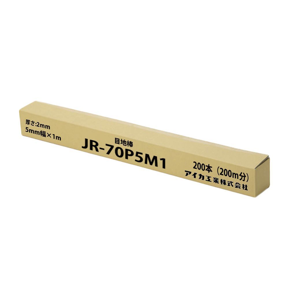 目地棒 JR-70P5M1 200本（200ｍ分） 【メーカー直送便/代引不可】アイカ工業 目地棒 Z03