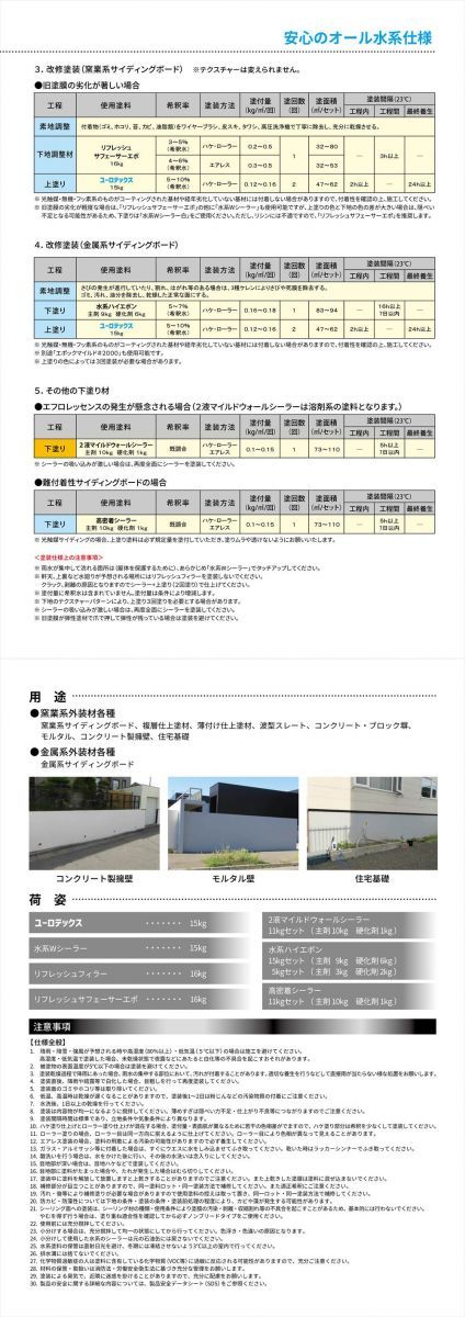 ユーロテックス 濃色 15kg【メーカー直送便/代引不可】水谷 ユーロテックス 濃色 15kg【メーカー直送便/代引不可】水谷