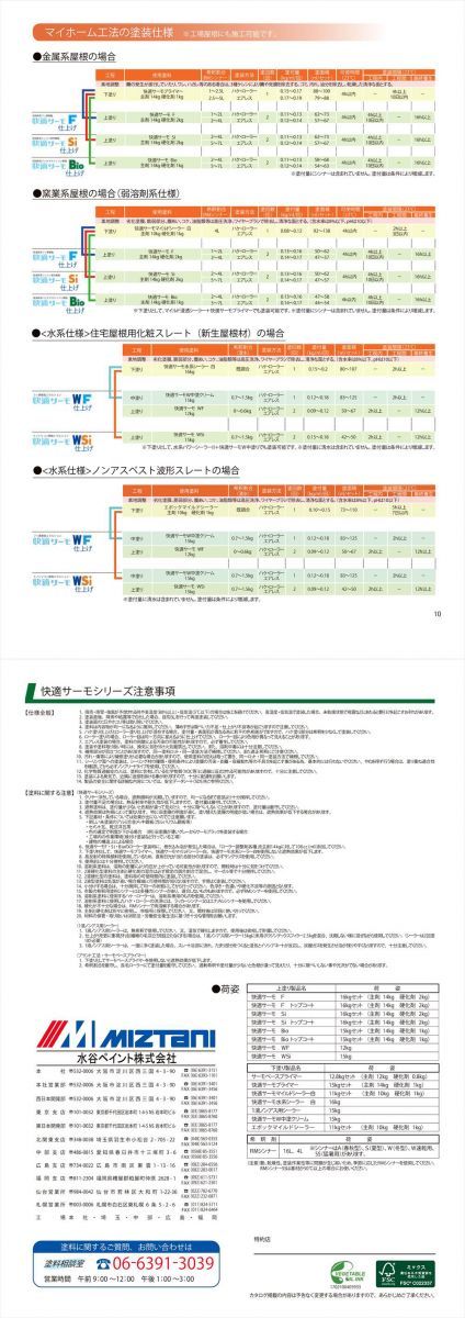 快適サーモF トップコート 16kgセット【メーカー直送便/代引不可 快適サーモF トップコート 16kgセット【メーカー直送便/代引不可
