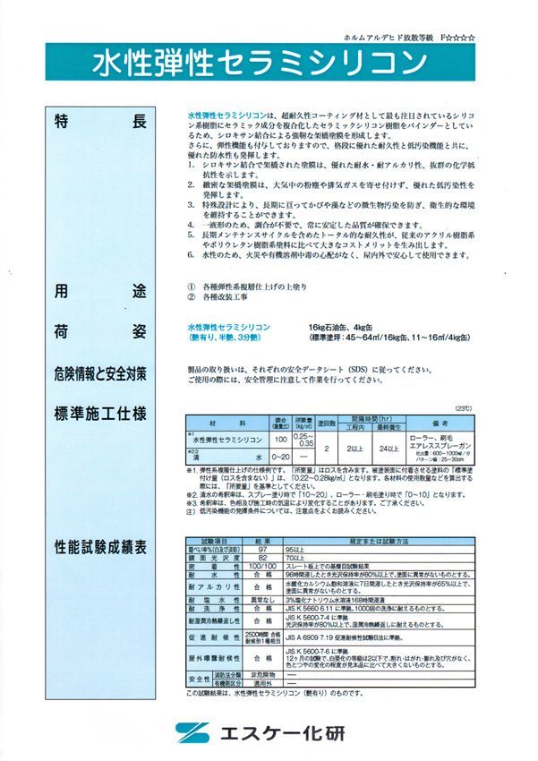 リアル 半艶 水性弾性セラミシリコン 16kg Z06 外壁用塗料 エスケー化