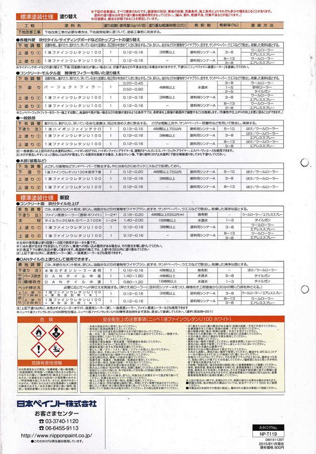 1液ファインウレタン 5分艶 3kg 白【メーカー直送便/代引不可】日本ペイント 外壁 塗料 一液 Z02_画像2