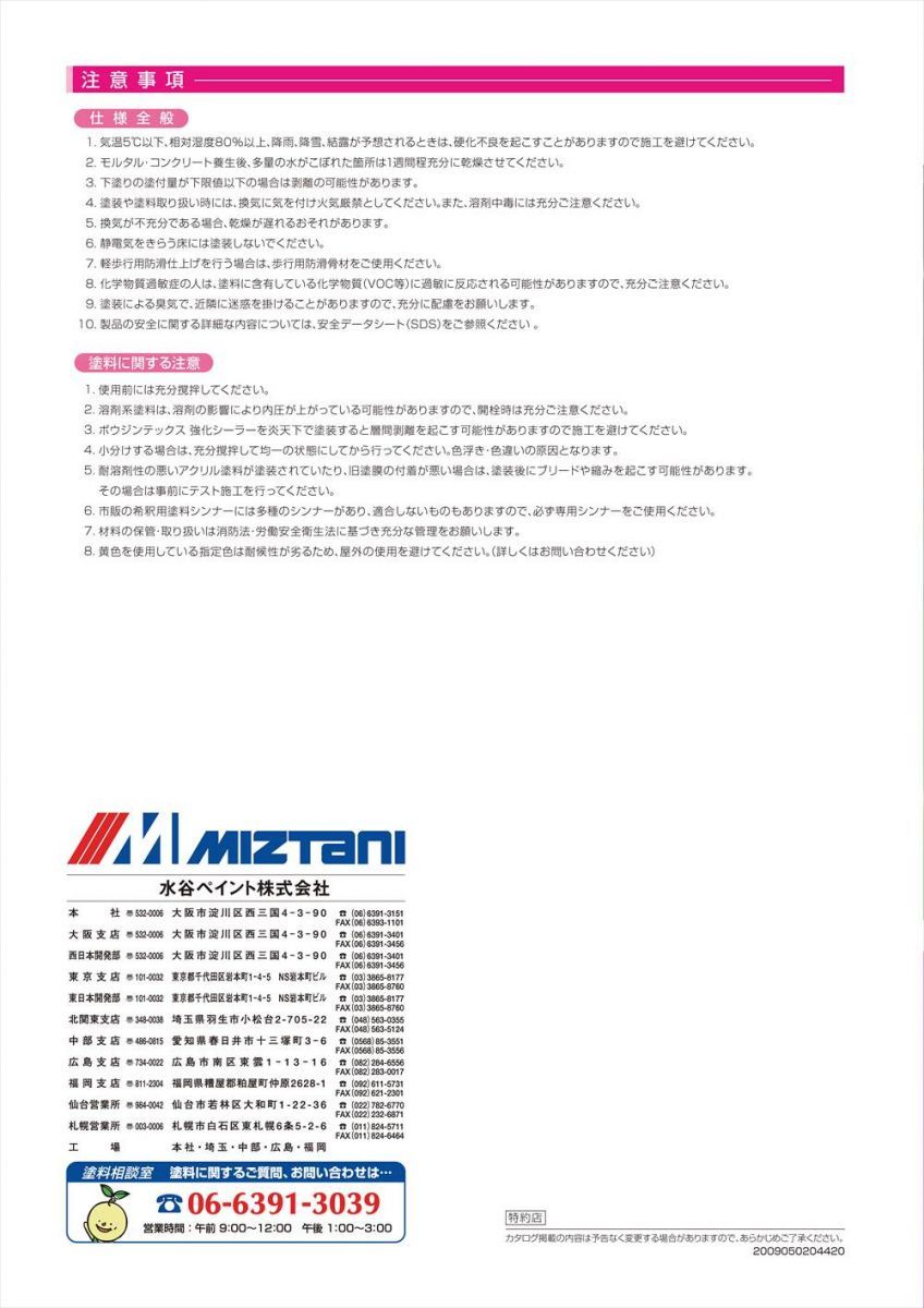 ボウジンテックス#1000 希釈用シンナー 16L【メーカー直送便/代引不可】水谷ペイント 床用 塗料 Z03_画像5