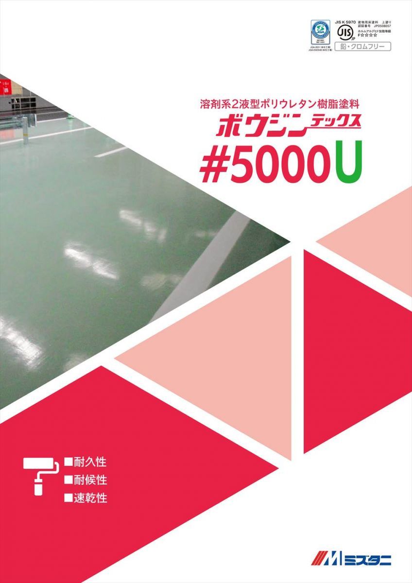 ボウジンテックス#5000U 標準 紺 4kgセット【メーカー直送便/代引不可】水谷ペイント 床用 塗料 Z02_画像2