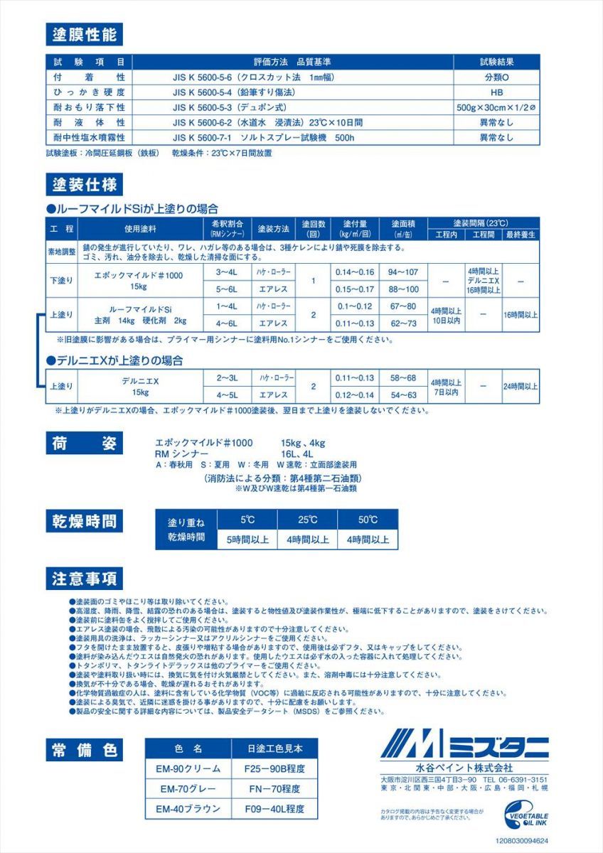 エポックマイルド＃1000 15kg【メーカー直送便/代引不可】水谷ペイント 屋根用 塗料Z03_画像3