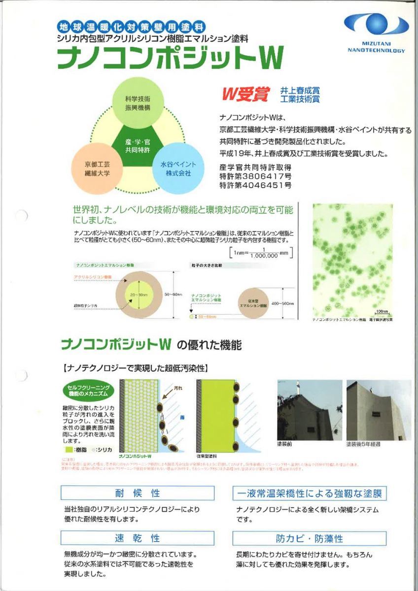 ナノコンポジットW 15kg【メーカー直送便/代引不可】水谷ペイント 内外壁用 塗料Z03_画像3