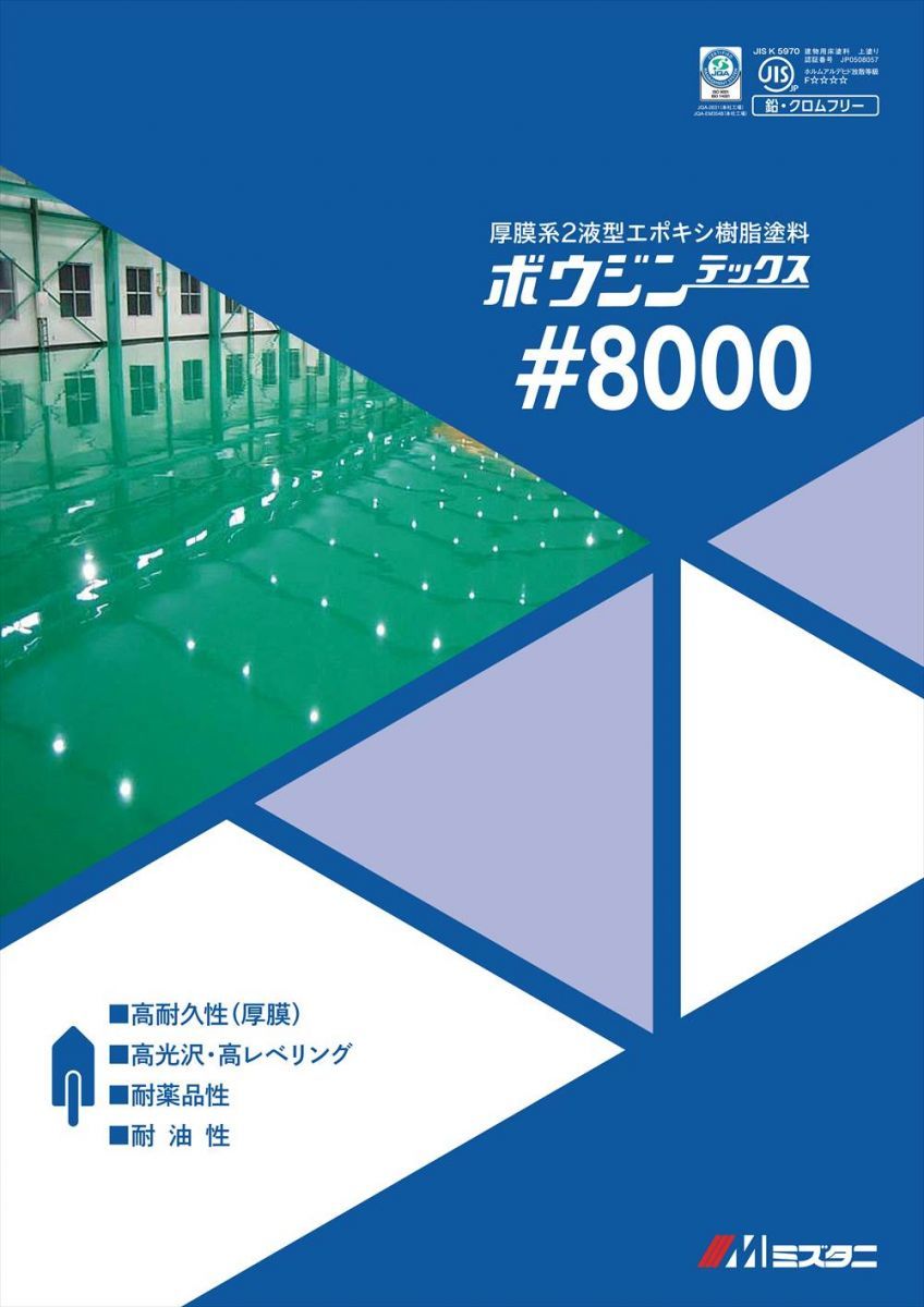 ボウジンテックス#8000 3色 15kgセット【メーカー直送便/代引不可】水谷ペイント 床用 塗料Z03_画像2