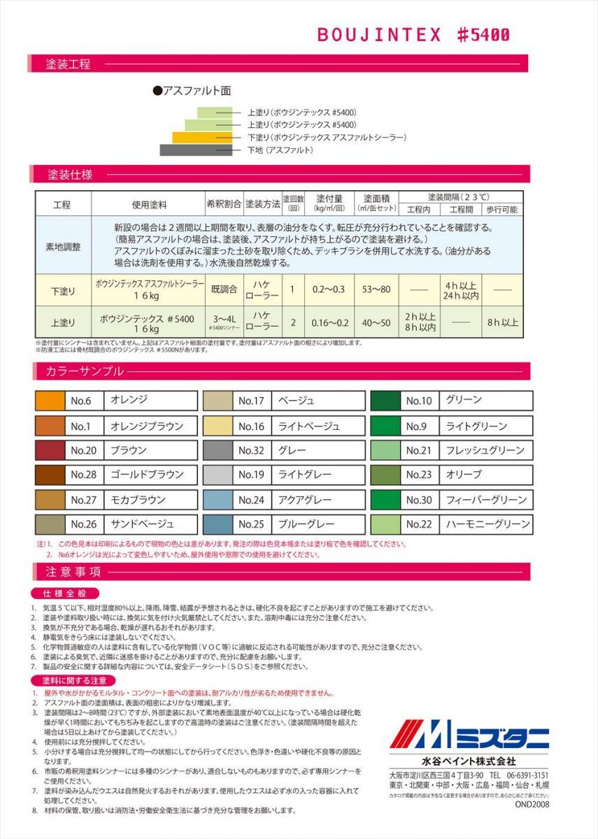 ボウジンテックス#5400 白/黒 16kg【メーカー直送便/代引不可】水谷ペイント 床用 塗料Z03_画像3