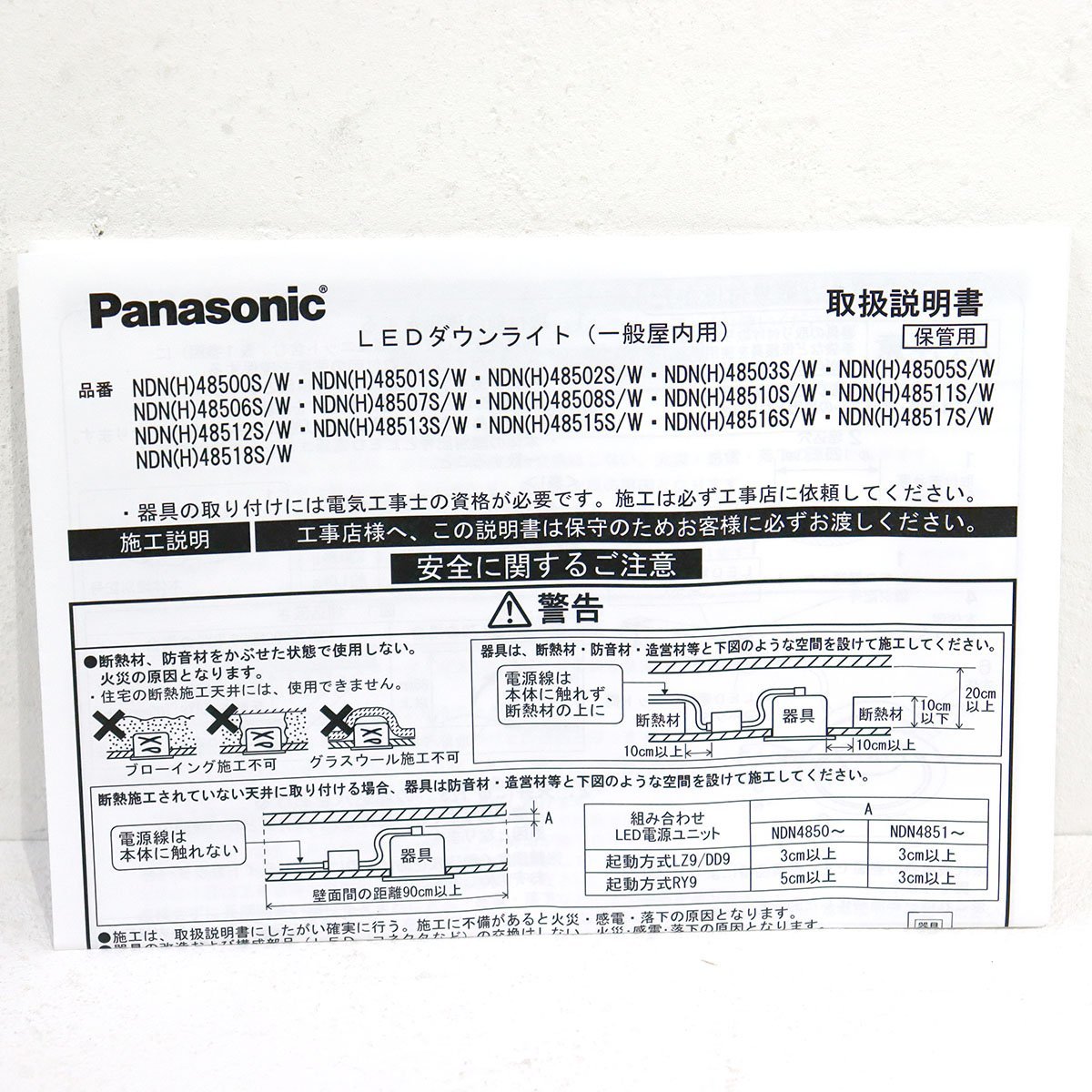 《D00433》Panasonic (パナソニック) LEDダウンライト 本体 (電源ユニット別売) NDN48507S 未使用品 ◆_画像5