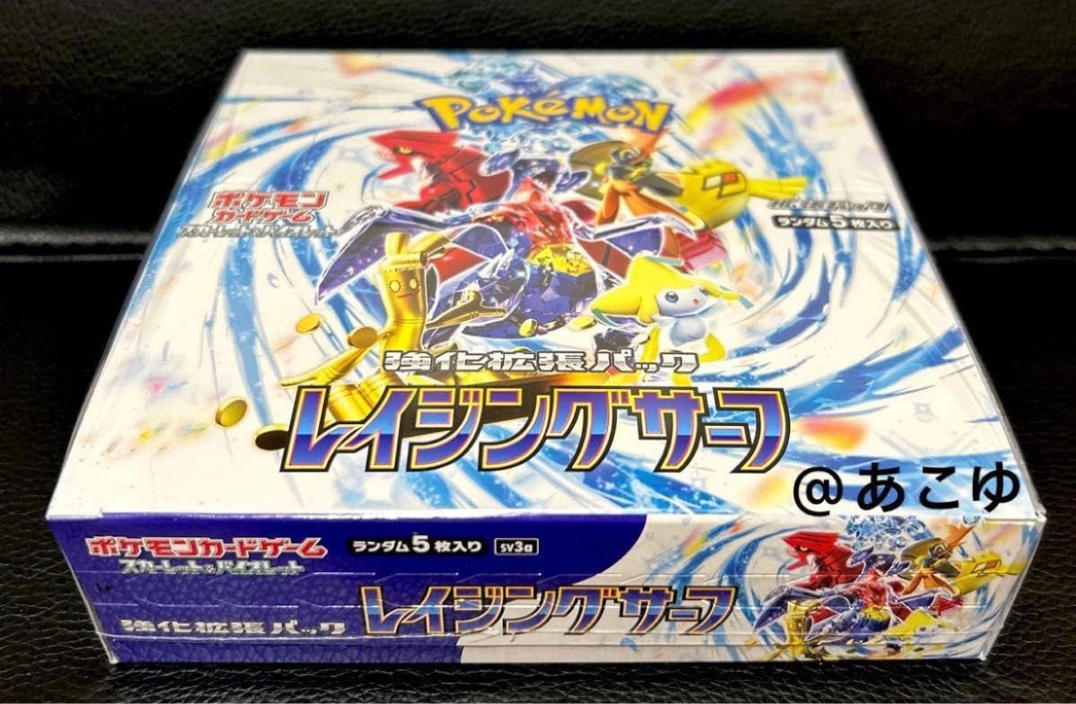 ポケモンカード レイジングサーフ BOX|Yahoo!フリマ(旧PayPay ポケモンカード レイジングサーフ BOX|Yahoo!フリマ(旧PayPay