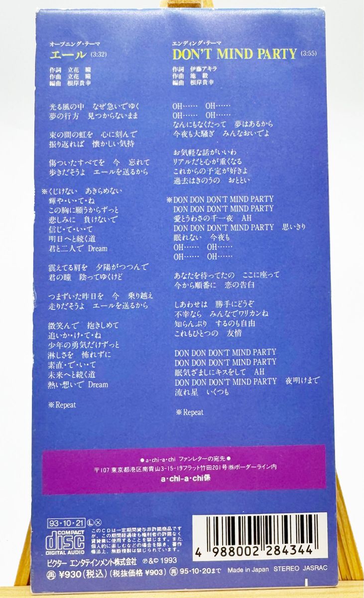 エール／DONT MIND PARTY 魔神英雄伝ワタル4  主題歌/achi-achi