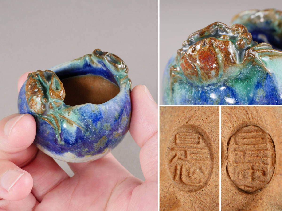 岡谷是心 蟹彫小品盆栽鉢 (3) 幅57mm 高さ47mm (横浜逸品会小品鉢小鉢