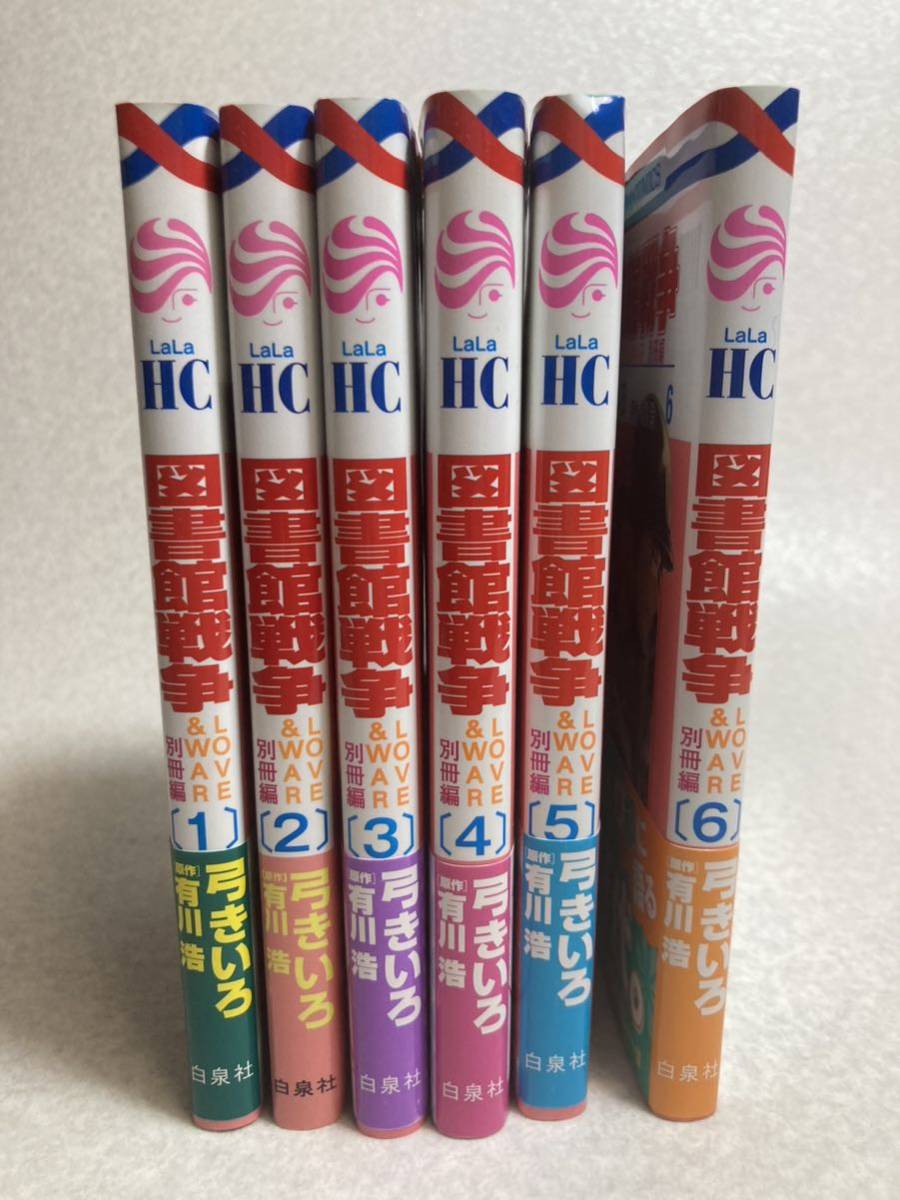 【図書館戦争】　弓ひいろ画　全１５巻（完結）　＋　別冊編６巻　合計２１冊