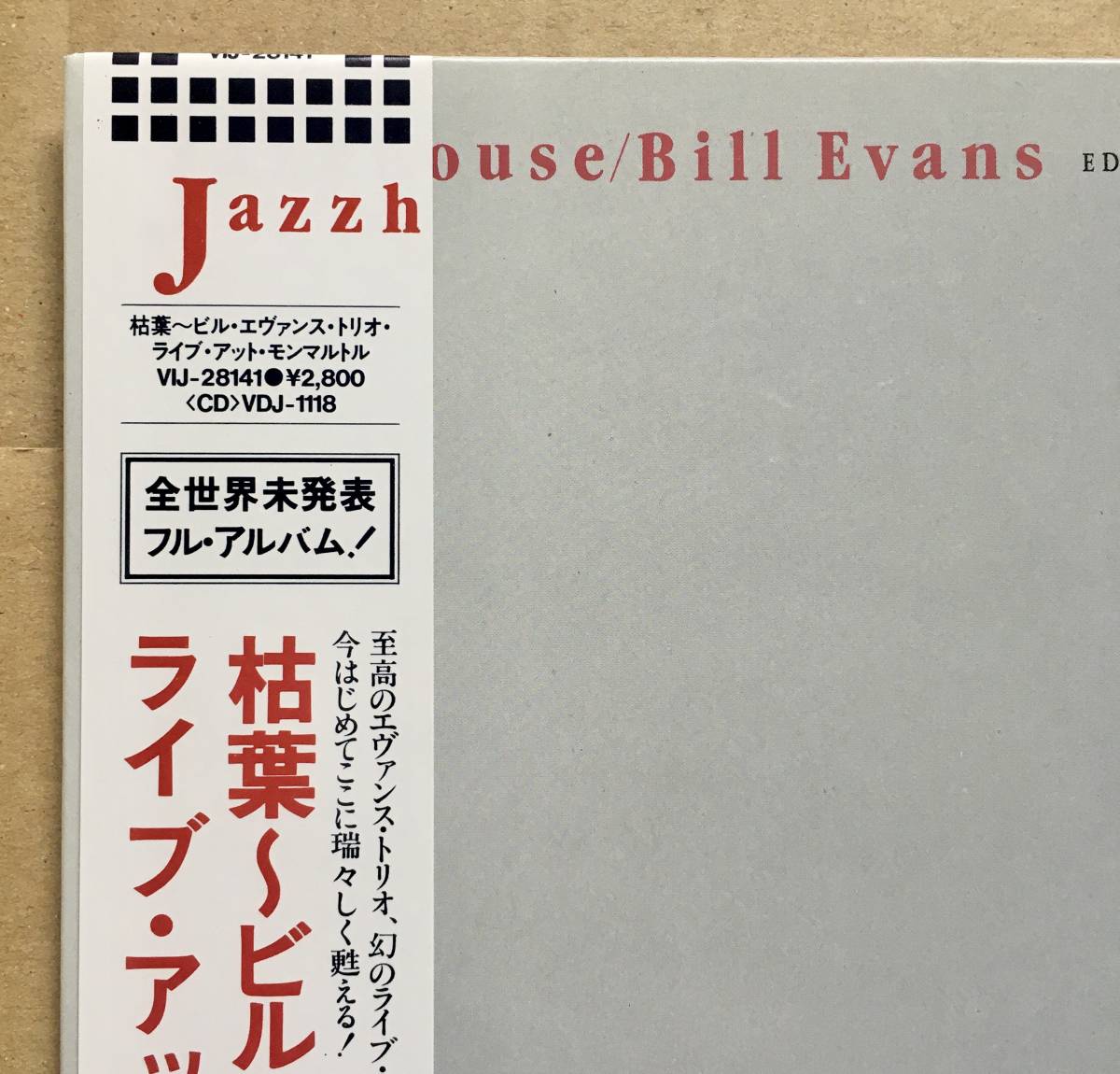 LP★ Bill Evans / 枯葉 ライブ・アット・モンマルトル 帯付 美盤 美品 デフジャケ 日本盤 ビクター VIJ-28141 ビル・エヴァンス _画像2