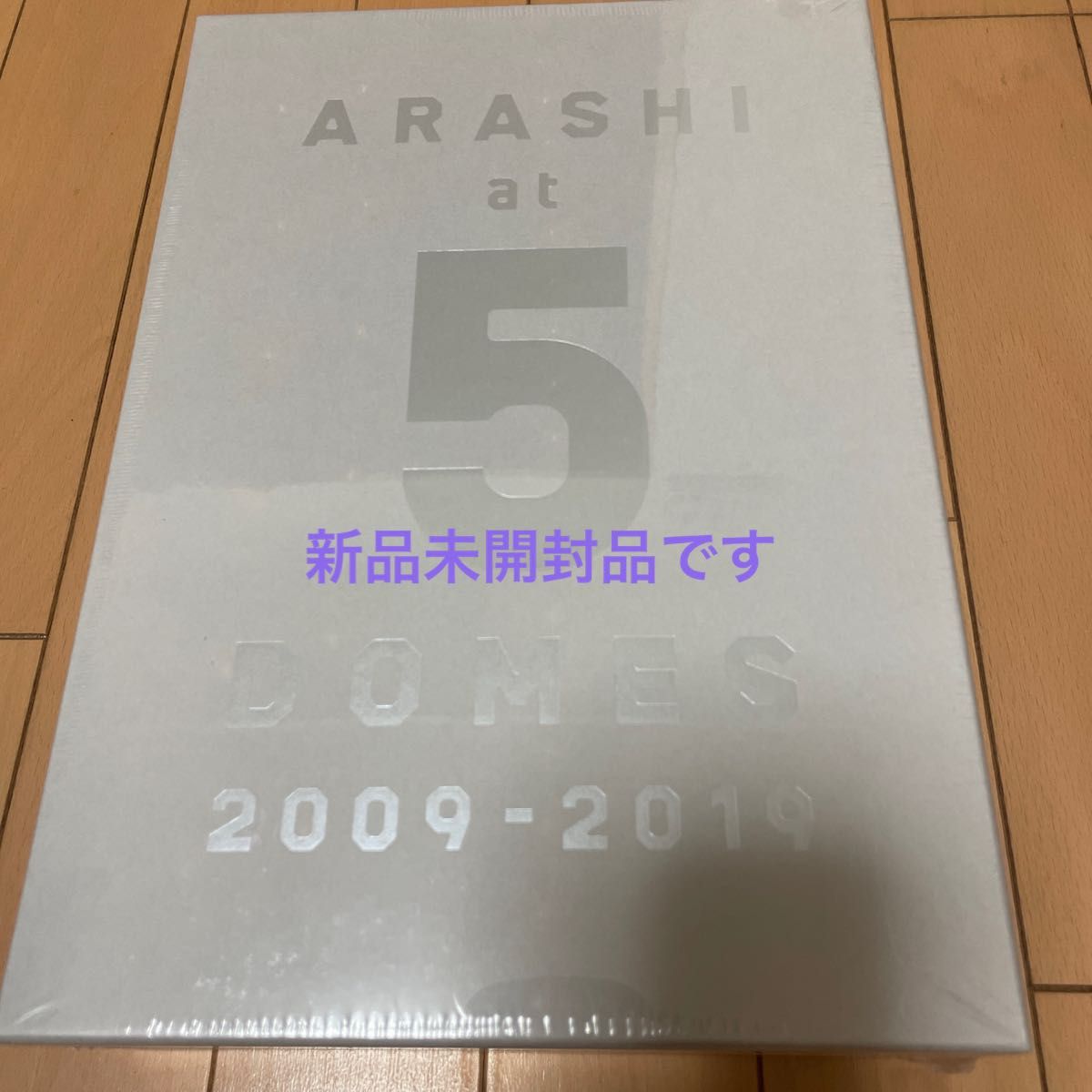 【写真集】 ARASHI at 5 DOMES 2009-2019 （誤植訂正付き） 新品未開封品