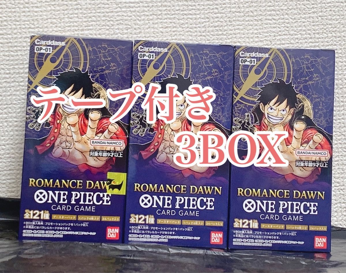 【新品・未開封】ワンピース カードゲーム ROMANCE DAWN ロマンスドーン 3BOX