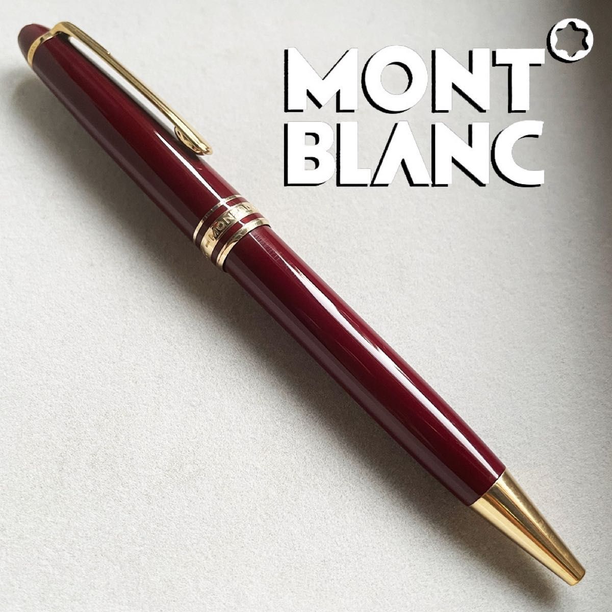 絶版レア ボルドーカラー モンブラン MONTBLANC マイ