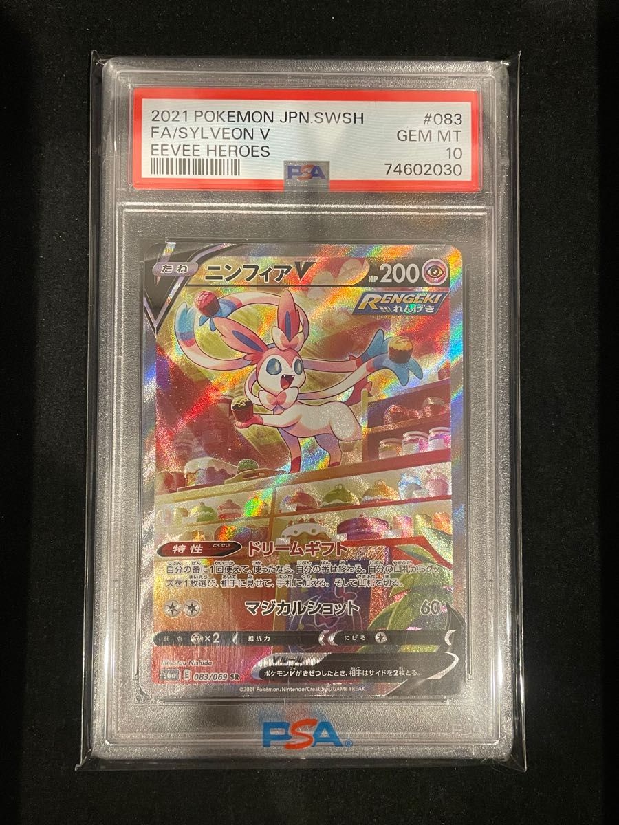 ポケモンカード ニンフィアV SR SA PSA10 Yahoo!フリマ（旧）-