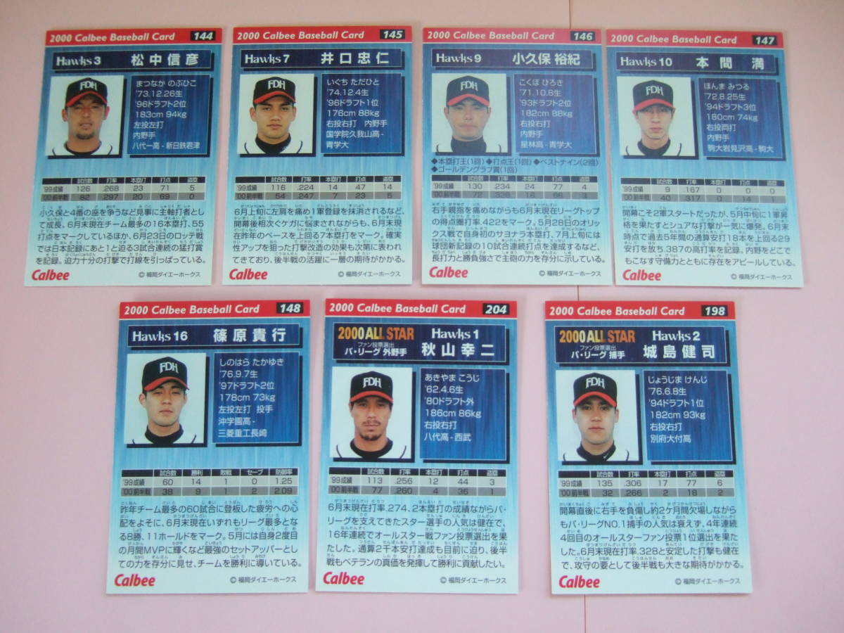 2000年カルビー野球 福岡ダイエーホークス 18枚チームセット　ソフトバンク ホークス　超美品　_画像4