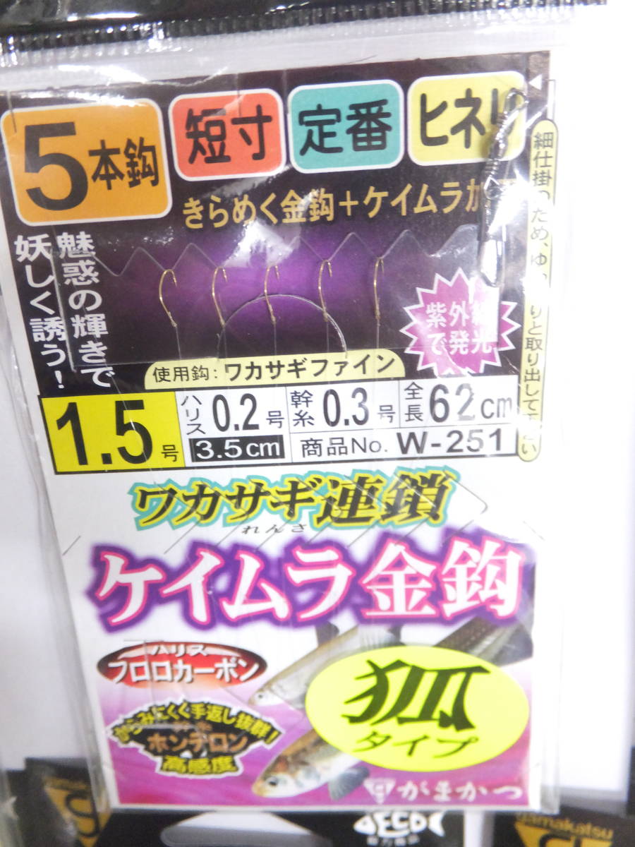 新品 がまかつ ワカサギ連鎖 ケイムラ金針 狐タイプ 5本針 1.5号 10個セット_画像2