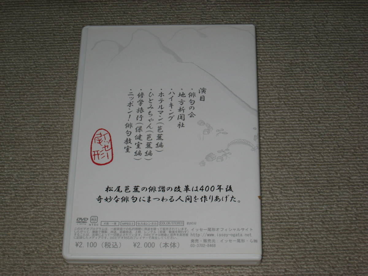 ■DVD「イッセー尾形の読む！書く！創る！松尾芭蕉編」■の画像2