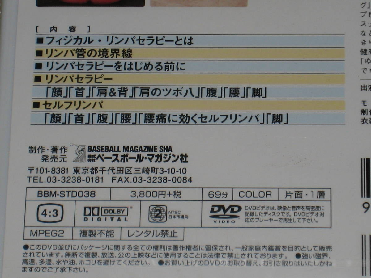 未開封■DVD「佐藤彰 フィジカル・リンパセラピー 健康・美容・ケガに役立つ」ツボ/指圧/整体/マッサージ/小顔/顔痩せ/腰痛/脚痩せ/美脚■_画像5