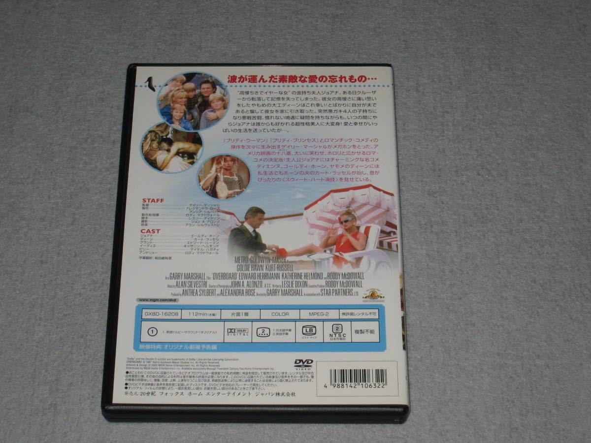 即決■DVD「潮風のいたずら セル品」ゴールディホーン/カートラッセル/ゲイリーマーシャル■_画像2