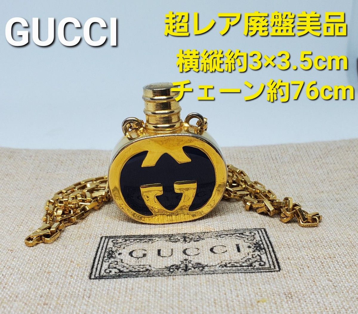 超レア廃盤美品】OLD GUCCI 香水ケース ロング ネックレス 超レア廃盤美品】OLD GUCCI 香水ケース ロング ネックレス