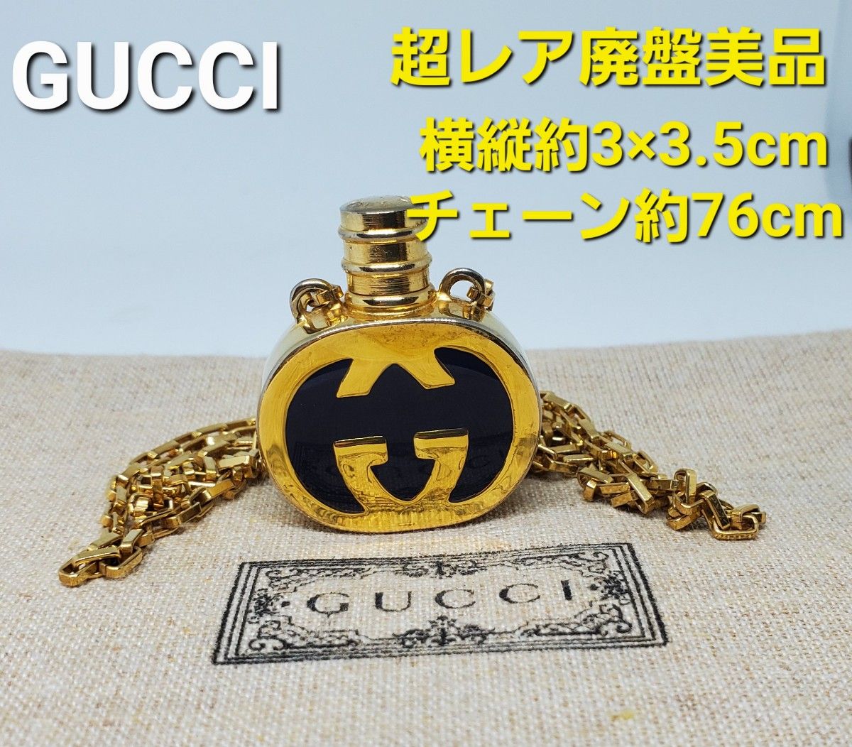 【超レア廃盤美品】OLD GUCCI  香水ケース ロング ネックレス