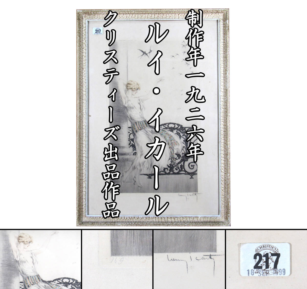 【エヌコレ】ルイ・イカール「ツバメ」制作年1926年 クリスティーズ1999年出品作品 額寸66.5×46.9cm 直筆サイン 希少品 本物保証