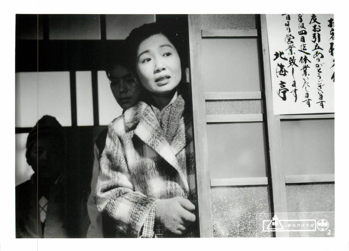 代購代標第一品牌-樂淘letao-p37008『一杯のかけそば』スチル渡瀬 代購代標第一品牌-樂淘letao-p37008『一杯のかけそば』スチル渡瀬